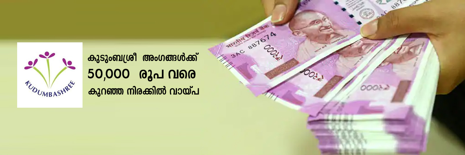 Loans up to ₹50,000 for unit members